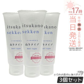 【3個セット】水橋保寿堂製薬 いつかの石けん ねりタイプ 100g 酵素洗顔 石鹸 酵素 洗顔料 毛穴 黒ずみ 角質 除去 ケア 泡パック 練りタイプ 顔 鼻 洗顔石鹸 美容石鹸 低刺激 保湿 弾力 ツヤ ハリ 化粧品 国内正規品 送料無料