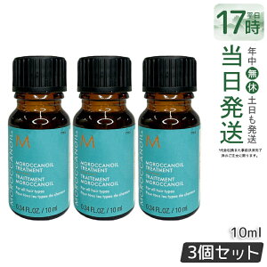 �y3�Z�b�g�z�����b�J���I�C�� �g���[�g�����g10ml �w�A�I�C�� �􂢗����Ȃ��g���[�g�����g �~�j�{�g�� MOROCCANOIL �A�E�g�o�X�g���[�g�����g �g���[�g�����g�I�C�� �A���K���I�C�� �_���[�W