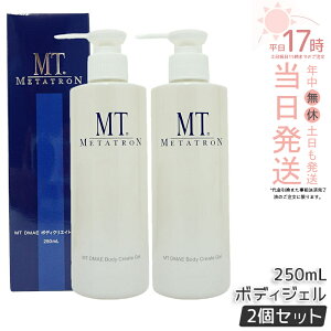 �y2�Z�b�g�zMT DMAE �{�f�B�N���G�C�g�E�W�F�� 250mL �{�f�B�W�F�� MT���^�g���� �{�f�B�P�A ��l�� ��b���ϕi ���ێ� �n�� ���� MT metatron DMAE ���K�i ��������