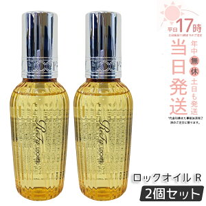 �y2�Z�b�g�z���t�@ ���b�N�I�C�� ���K�i 100ml ���b�N�I�C�� R MTG ReFa LOCK OIL �w�A�I�C�� �w�A�P�A �X�^�C�����O �􂢗����Ȃ� �A�C���� �_���[�W�P�A ���A�� �_���[�W��C �G�ꔯ ��������