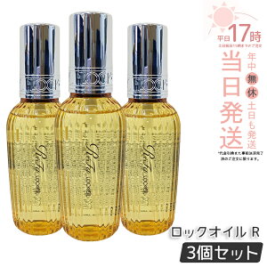 �y3�Z�b�g�z���t�@ ���b�N�I�C�� ���K�i 100ml ���b�N�I�C�� R MTG ReFa LOCK OIL �w�A�I�C�� �w�A�P�A �X�^�C�����O �􂢗����Ȃ� �A�C���� �_���[�W�P�A ���A�� �_���[�W��C �G�ꔯ ��������