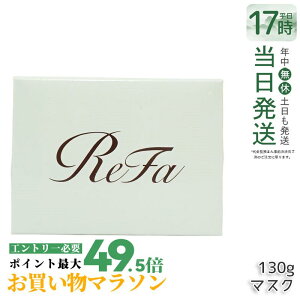 ���t�@ �r���[�e�b�N �}�X�N 130g �w�A�}�X�N �g���[�g�����g �_���[�W�P�A ���� �T���T�� ���邨�� ReFa BEAUTECH MASK �c�� �w�A�p�b�N �w�A�P�A �w�A�P�A�R�X�� �o�X MTG ���K�i ��������
