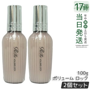 �y2�{�Z�b�g�z���t�@ ���b�N�I�C�� �{�����[�����b�N ���K�i 100g ���b�N�I�C�� R MTG ReFa LOCK OIL �w�A�I�C�� �w�A�P�A �X�^�C�����O �􂢗����Ȃ� �A�C���� �_���[�W�P�A ���A�� �_���[�W��C 
