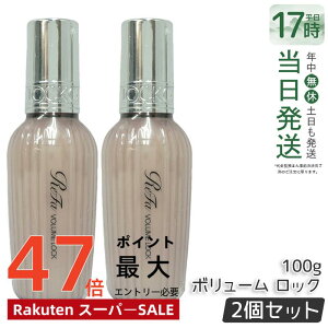 �y2�{�Z�b�g�z���t�@ ���b�N�I�C�� �{�����[�����b�N ���K�i 100g ���b�N�I�C�� R MTG ReFa LOCK OIL �w�A�I�C�� �w�A�P�A �X�^�C�����O �􂢗����Ȃ� �A�C���� �_���[�W�P�A ���A�� �_���[�W��C 