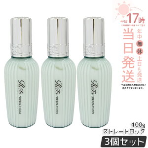 �y3�Z�b�g�zReFa ���t�@�X�g���[�g���b�N 100g ReFa STRAIGHT LOCK �w�A�X�^�C�����O �w�A�~���N �w�A�g���[�g�����g �w�A�I�C�� �w�A�P�A �􂢗����Ȃ��g���[�g�����g ���˂�P�A �N�Z�уP�A ��