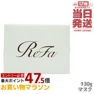 ���t�@ �r���[�e�b�N �}�X�N 130g �w�A�}�X�N �g���[�g�����g �_���[�W�P�A ���� �T���T�� ���邨�� ReFa BEAUTECH MASK �c�� �w�A�p�b�N �w�A�P�A �w�A�P�A�R�X�� �o�X MTG ���K�i ��������