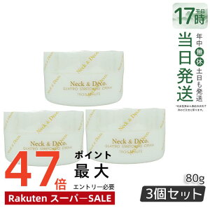 �y3�Z�b�g�zNeck��Deco �l�b�N&�f�R �N���g���X�g���b�`���O�N���[�� 80g �� �f�R���e �ڌ� �ق��ꂢ���P�A For Salon �ێ��N���[�� �X�L���P�A ���g���u���t�F�C�X�N���[�� �n�� ���e�N���[�� 