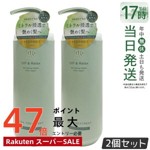 �y2�Z�b�g�zOff&Relax �X�p�E�w�A�g���[�g�����g �f�B�[�v�N�����Y 460ml �S���炮�X�ї��̍��� �X�J���v�P�A ����P�A �I�t�A���h�����b�N�X ���� �A�~�m�_ �_���[�W�P�A DEEP CLEANSE off&relax 