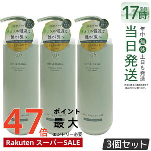 �y3�Z�b�g�zOff&Relax �X�p�E�w�A�g���[�g�����g �f�B�[�v�N�����Y 460ml �S���炮�X�ї��̍��� �X�J���v�P�A ����P�A �I�t�A���h�����b�N�X ���� �A�~�m�_ �_���[�W�P�A DEEP CLEANSE off&relax 