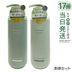 Off&Relax �X�p�E�V�����v�[ �g���[�g�����g�Z�b�g �f�B�[�v�N�����Y 460ml+460ml �S���炮�X�ї��̍��� �X�J���v�P�A ����P�A �I�t�A���h�����b�N�X ���� �A�~�m�_ �_���[�W�P�A DEEP CLEANSE off&