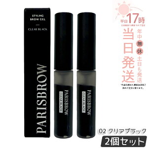�y2�Z�b�g�zPARISBROW �p���u���E �X�^�C�����O�u���E�W�F�� 02 �N���A�u���b�N ���� �܂䂰 ���уL�[�v �ї��� ���̊� ���щ��n ���}�X�J�� �t�@�C�o�[ �ї��� �X�^�C�����O �A�C�u���E �R�X
