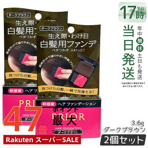 �y2�Z�b�g�z������ �v���I�[�� �w�A�t�@���f�[�V���� �_�[�N�u���E�� 3.6g PRIOR �B�� ������ ���� ���щB�� ���F�� �p�t�@���f �������� �Z������ �ȒP ����y �w�A�P�A ���K�i ��������