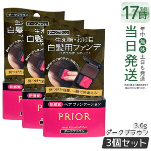�y3�Z�b�g�z������ �v���I�[�� �w�A�t�@���f�[�V���� �_�[�N�u���E�� 3.6g PRIOR �B�� ������ ���� ���щB�� ���F�� �p�t�@���f �������� �Z������ �ȒP ����y �w�A�P�A ���K�i ��������