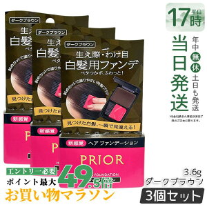 �y3�Z�b�g�z������ �v���I�[�� �w�A�t�@���f�[�V���� �_�[�N�u���E�� 3.6g PRIOR �B�� ������ ���� ���щB�� ���F�� �p�t�@���f �������� �Z������ �ȒP ����y �w�A�P�A ���K�i ��������