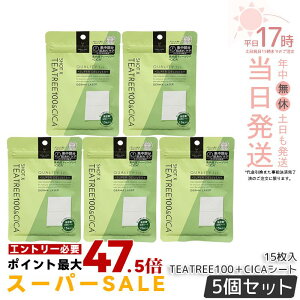 �y5�Z�b�g�z�N�I���e�B�t�@�[�X�g �_�[�}���[�U�[ �V���b�gX �X�[�p�[TEATREE100�{CICA�V�[�g 15���� �t�F�C�X�p�V�[�g�p�b�N ������ �G�C�W���O�P�A �c�� �n�� QUALITY1st �V�[�g�p�b�N �t�F�C�X
