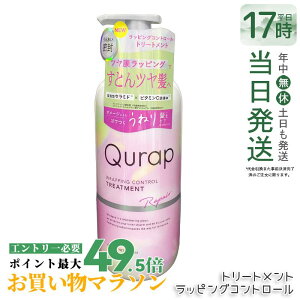 �y�������K�i�zQurap �L�����b�v ���b�s���O�R���g���[�� �g���[�g�����g 440g �Z���^�P���`�� �r�^�~��C�U���� �ێ� �w�A�P�A �_���[�W �p���x���t���[ �������F���t���[ �P���`���V�����v�[