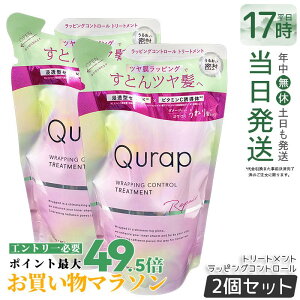 �y2�{�Z�b�g�zQurap �L�����b�v ���b�s���O�R���g���[�� �g���[�g�����g �l�ߑւ� 370g �Z���^�P���`�� �r�^�~��C�U���� �ێ� �w�A�P�A �_���[�W �p���x���t���[ �������F���t���[ �P���`���V
