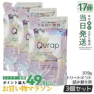 �y3�{�Z�b�g�zQurap �L�����b�v ���b�s���O���C�X�g �g���[�g�����g �l�ߑւ� 370g �Z���^�P���`�� �r�^�~��C�U���� �ێ� �w�A�P�A �_���[�W �������F���t���[ �P���`���V�����v�[ �������K�i 