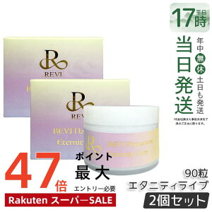 �y2�Z�b�g�zREVI �����B �i�`�����I�� �G�^�j�e�B���C�u 330mg 90�� 45���� 5-ALA�z�� NMN18000mg �R�G���U�C��Q10 L-�V�X�`�� �e��r�^�~�� �o�C�I�y���� ���N�⏕�H�i �T�v�������g ���Y �������K