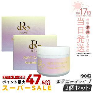 �y2�Z�b�g�zREVI �����B �i�`�����I�� �G�^�j�e�B���C�u 330mg 90�� 45���� 5-ALA�z�� NMN18000mg �R�G���U�C��Q10 L-�V�X�`�� �e��r�^�~�� �o�C�I�y���� ���N�⏕�H�i �T�v�������g ���Y �������K