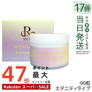 REVI �����B �i�`�����I�� �G�^�j�e�B���C�u 330mg 90�� 45���� 5-ALA�z�� NMN18000mg �R�G���U�C��Q10 L-�V�X�`�� �e��r�^�~�� �o�C�I�y���� ���N�⏕�H�i �T�v�������g ���Y �������K�i ��������