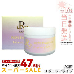 REVI �����B �i�`�����I�� �G�^�j�e�B���C�u 330mg 90�� 45���� 5-ALA�z�� NMN18000mg �R�G���U�C��Q10 L-�V�X�`�� �e��r�^�~�� �o�C�I�y���� ���N�⏕�H�i �T�v�������g ���Y �������K�i ��������