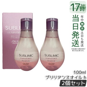 �y2�Z�b�g�z������ �T�u���~�b�N ���~�m�t�H�[�X �u�����A���X �I�C�� h 100ml �􂢗����Ȃ� �g���[�g�����g �ێ��P�A SHISEIDO SUBLIMIC ������ ���� �X�J���v�P�A�p �T�����ꔄ�i ���e���ꔄ ��