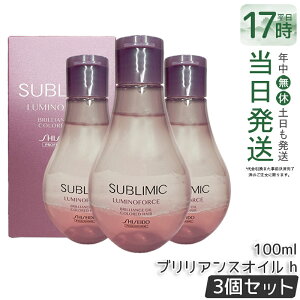 �y3�Z�b�g�z������ �T�u���~�b�N ���~�m�t�H�[�X �u�����A���X �I�C�� h 100ml �􂢗����Ȃ� �g���[�g�����g �ێ��P�A SHISEIDO SUBLIMIC ������ ���� �X�J���v�P�A�p �T�����ꔄ�i ���e���ꔄ ��