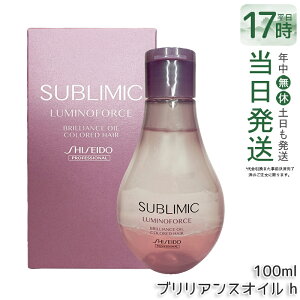 ������ �T�u���~�b�N ���~�m�t�H�[�X �u�����A���X �I�C�� h 100ml �􂢗����Ȃ� �g���[�g�����g �ێ��P�A SHISEIDO SUBLIMIC ������ ���� �X�J���v�P�A�p �T�����ꔄ�i ���e���ꔄ �������K�i ����