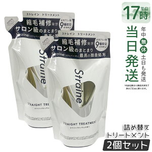 �y2�Z�b�g�z�X�g���C�� Straine �X�g���[�g �g���[�g�����g 400mL �l�ߑւ� �z���C�g�u���b�T���̍��� �X�g���[�g ���˂� ������ �P�A �A�~�m�_ �������K�i ��������