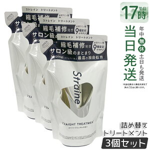 �y3�Z�b�g�z�X�g���C�� Straine �X�g���[�g �g���[�g�����g 400mL �l�ߑւ� �z���C�g�u���b�T���̍��� �X�g���[�g ���˂� ������ �P�A �A�~�m�_ �������K�i ��������