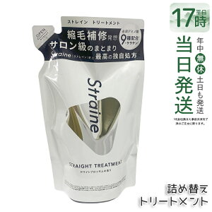 �X�g���C�� Straine �X�g���[�g �g���[�g�����g 400mL �l�ߑւ� �z���C�g�u���b�T���̍��� �X�g���[�g ���˂� ������ �P�A �A�~�m�_ �������K�i ��������