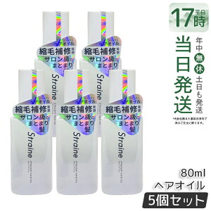 �y5�{�Z�b�g�z�X�g���C�� Straine �X�g���[�g �w�A�I�C�� 80ml �z���C�g�u���b�T���̍��� �X�g���[�g �_���[�W�P�A �ێ� ���� �c���� ���˂� ������ �P�A �A�~�m�_ �w�A�P�A ���t�B�� �������K