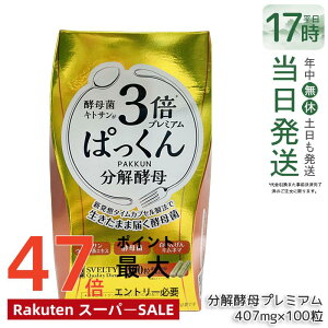 SVELTY 3�{�ς����񕪉��y��v���~�A�� 40.70g 407mg×100�� �X�x���e�B �����y�� �y�f �y�� �y��� ���� �Y������ ���N�H�i �ς�����y�� �p�b�N�� �p�b�N �T�v�������g �T�v�������g �������K�i 