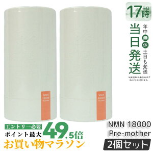 �y2�Z�b�g�z�����{������i �{���� NNMN 18000 Pre-mother NMN�T�v�� ���Y ���x99.9�� N-Pro �ώ_���J�v�Z�� �����O�G�t�F�N�g���� ���K�i �����y ��������