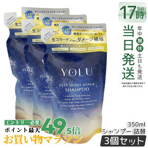 �y3�Z�b�g�zyolu ���� �f�B�[�v�i�C�g���y�A �V�����v�[ 350ml �l�ߑւ� ���t�B�� YOLU �V�����v�[ �{�g�� ���C�X�g���y�A �_���[�W��C �ێ� �c�� �����Ƃ� ���e���d�グ ������ �p�T�� ��