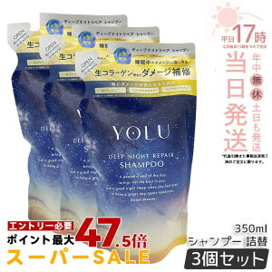 �y3�Z�b�g�zyolu ���� �f�B�[�v�i�C�g���y�A �V�����v�[ 350ml �l�ߑւ� ���t�B�� YOLU �V�����v�[ �{�g�� ���C�X�g���y�A �_���[�W��C �ێ� �c�� �����Ƃ� ���e���d�グ ������ �p�T�� ��
