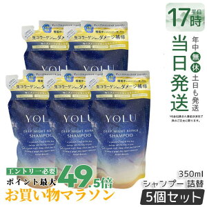 �y5�Z�b�g�zyolu ���� �f�B�[�v�i�C�g���y�A �V�����v�[ 350ml �l�ߑւ� ���t�B�� YOLU �V�����v�[ �{�g�� ���C�X�g���y�A �_���[�W��C �ێ� �c�� �����Ƃ� ���e���d�グ ������ �p�T�� ��