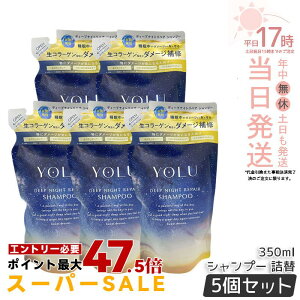 �y5�Z�b�g�zyolu ���� �f�B�[�v�i�C�g���y�A �V�����v�[ 350ml �l�ߑւ� ���t�B�� YOLU �V�����v�[ �{�g�� ���C�X�g���y�A �_���[�W��C �ێ� �c�� �����Ƃ� ���e���d�グ ������ �p�T�� ��