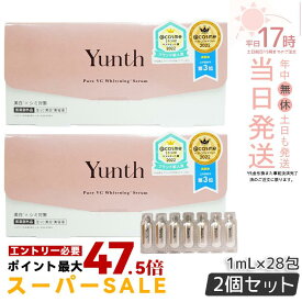 Yunth 生ビタミンC 美白美容液 1ml×28包 2個セット ユンス Yunth 生VC美白美容液 導入美容液 先行美容液 ブースター 美白 毛穴 医薬部外品 パラベンフリー アルコールフリー 無香料 高濃度 正規品 送料無料