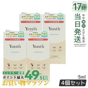 �y4�Z�b�g �������K�i�zYunth �����X �A�C���b�V���Z���� EX 5mL �܂����e�t �G�N�\�\�[�� ���e�t ���r�^�~��C ���{�� �}�c�G�N �܂уP�A �܂уp�[�} �ڎh���������� ���e ��������