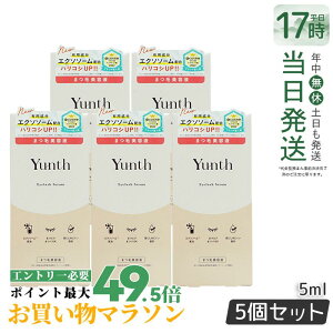 �y5�Z�b�g �������K�i�zYunth �����X �A�C���b�V���Z���� EX 5mL �܂����e�t �G�N�\�\�[�� ���e�t ���r�^�~��C ���{�� �}�c�G�N �܂уP�A �܂уp�[�} �ڎh���������� ���e ��������