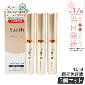 �y3�Z�b�g�zYunth �����X VA�����N���A�C�Z���� 10ml �����`�m�[�� �G�C�W���O �ڌ����e�t ���� �n�� �ێ� ���r�� ��򕔊O�i �A�C�P�A �A�C�N���[�� �������K�i ��������