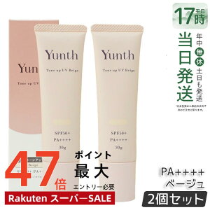 �y2�Z�b�g�zYunth ��VC�g�[���A�b�vUV �x�[�W�� 30g ��򕔊O�i SPF50+ PA++++ ���Ă��~�� UV���ω��n ���n ���ω��n �����L���O �������� ���r�^�~��C UV�J�b�g �����X ��� ���e�t���� �p���x��