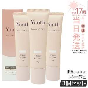 �y3�Z�b�g�zYunth ��VC�g�[���A�b�vUV �x�[�W�� 30g SPF50+ PA++++ ��򕔊O�i ���Ă��~�� UV���ω��n ���n ���ω��n �����L���O �������� ���r�^�~��C UV�J�b�g �����X ��� ���e�t���� �p���x��