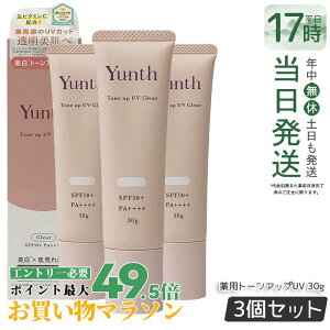 �y3�Z�b�g�z Yunth ��VC�g�[���A�b�vUV�N���A 30g ��򕔊O�i SPF50+ PA++++ ���Ă��~�� UV���ω��n ���n ���ω��n �����L���O �������� ���r�^�~��C UV�J�b�g �����X ��� ���e�t���� �p���x���t