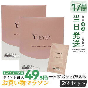 �y2���Z�b�g�zYunth �V�[�g �}�X�N �����X �V�[�g�}�X�N 22mL 6������ �ێ� ���r�� ���e�t �ь� ������ �A���R�[���t���[ ������ �O���`�����`���_�W�J���E�� �X�L���P�A �p�b�N ���j���[�A�� 