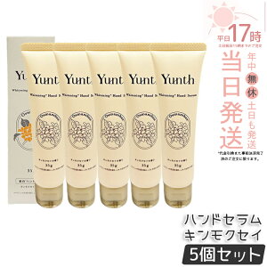 �y5�Z�b�g�zYunth �����X �n���h�Z���� 35g �L�����N�Z�C ��p�n���h�N���[�� ���C�X�`���[�N���[�� �p���x���t���[ ��r�� �n���h�P�A �r�^�~��C�U���� �ێ� ���邨�� �x�^���Ȃ� ���� �G