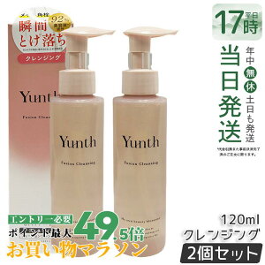 �y2�Z�b�g�zYunth �����X �t���[�W���� �N�����W���O 120ml ���C�N���Ƃ� �W�F�� �I�C�� �N�����W���O ���s�v ���r�^�~��C �Z���~�h ���e�t���� �E�H�[�^�[�v���[�t �܂G�N OK �������K�i 