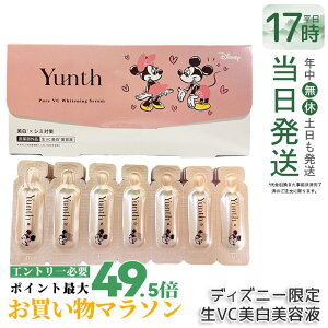 yunth ユンス 生ビタミンc美白美容液」の人気商品一覧 | 安い商品を 
